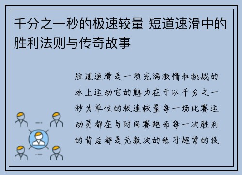 千分之一秒的极速较量 短道速滑中的胜利法则与传奇故事