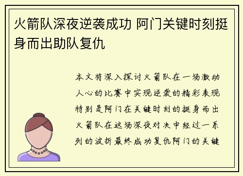 火箭队深夜逆袭成功 阿门关键时刻挺身而出助队复仇