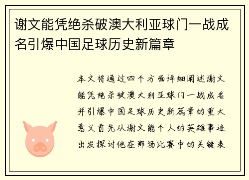 谢文能凭绝杀破澳大利亚球门一战成名引爆中国足球历史新篇章 谢文能凭绝杀破澳大利亚球门一战成名引爆中国足球历史新篇章