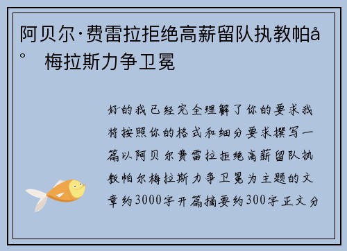阿贝尔·费雷拉拒绝高薪留队执教帕尔梅拉斯力争卫冕 阿贝尔·费雷拉拒绝高薪留队执教帕尔梅拉斯力争卫冕