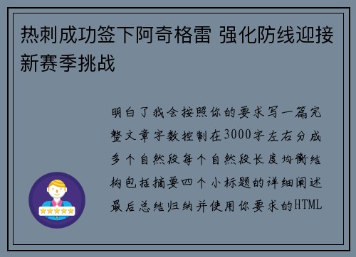 热刺成功签下阿奇格雷 强化防线迎接新赛季挑战
