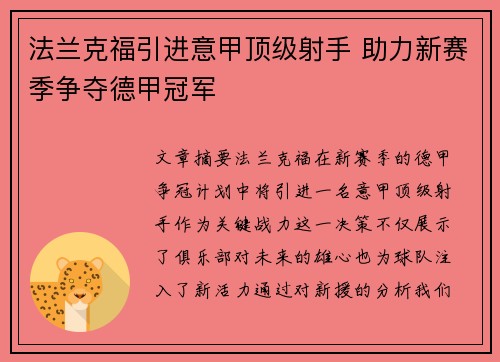 法兰克福引进意甲顶级射手 助力新赛季争夺德甲冠军